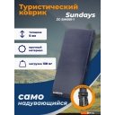 Туристические коврики Sundays ZC-SIM001-1 (5 см, 2 шт, темно-синий)
