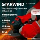 Угловые шлифмашины (болгарки) StarWind AG125E-850
