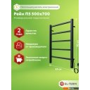 Полотенцесушители El-term Рейн П5 500х700 КС (9005 матовый)