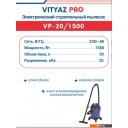 Пылесосы Vityaz Pro VP20-1500