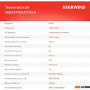 Угловые шлифмашины (болгарки) StarWind AG125E-950