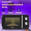 Микроволновые печи Sonnen MW2070BLCR-6MB