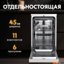 Посудомоечные машины Making Oasis Everywhere PM-11S6