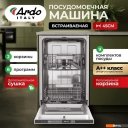 Посудомоечные машины ARDO DBEA9452B2