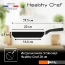 Сковороды Tefal Healthy Chef G1500223