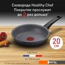 Сковороды Tefal Healthy Chef G1500223