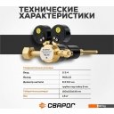Комплектующие для сварочного оборудования Сварог РВД-100 100564
