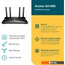 Беспроводные маршрутизаторы TP-Link Archer AX1500