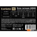 Блоки питания ExeGate AB600 EX292142RUS