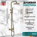 Душевые системы и гарнитуры Grocenberg GB7099 (золото матовый)