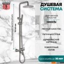 Душевые системы и гарнитуры Grocenberg GB7099 (никель)
