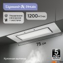 Вытяжки Zigmund & Shtain K 172.7 W