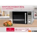 Микроволновые печи Oursson MD2049DB/SL