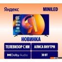 Телевизоры Яндекс ТВ Станция MiniLED с Алисой 65