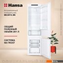 Холодильники Hansa BK2815.0N