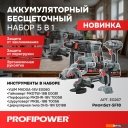 Наборы электроинструментов Profipower ProfiSet-5F18 E0267 (болгарка, гайковерт, перфоратор, шуруповерт, циркулярка, 3 АКБ, кейс)