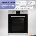 Духовые шкафы Zigmund & Shtain E 174 S