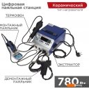 Паяльники и паяльные лампы Rexant 12-0736