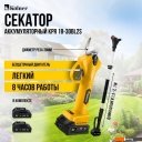 Кусторезы и садовые ножницы Kolner KPR 18-30BL2S