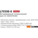 Смесители Ledeme L75398-8