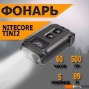Фонари Nitecore Tini 2