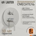 Душевые системы и гарнитуры Lauter Inset 21CK088C-511-2 с верхним душем Iris 21S20080