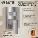 Душевые системы и гарнитуры Lauter Trim 21CK189C-516-3 с верхним душем Square 21S20109