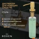 Кухонные мойки Roxen Uno 560210-54-GS PVD золотая/текстурная (с ролл-матом и дозатором)