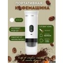 Заварочные чайники, кофеварки, френч-прессы Shenzhen Denorgin KF-JN-02 (белый)