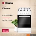 Кухонные плиты Hansa FCGW510009H