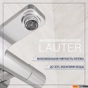 Смесители Lauter 21YH50427-4 с лейкой Relexa Serene 21S00103