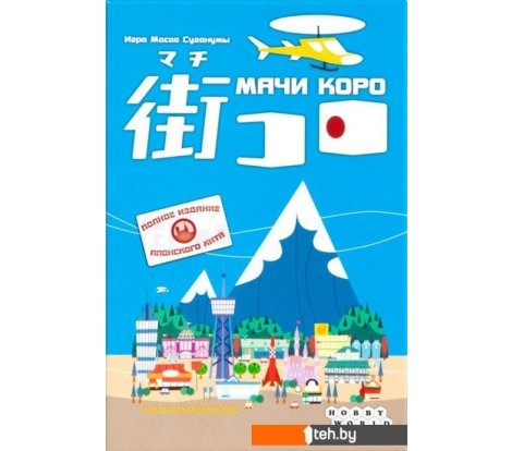  - Настольные игры Мир Хобби Мачи Коро - Мачи Коро
