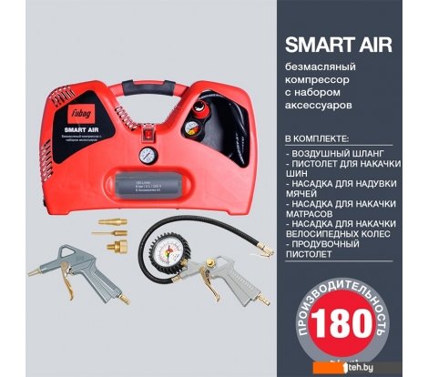  - Компрессоры Fubag Smart Air - Smart Air