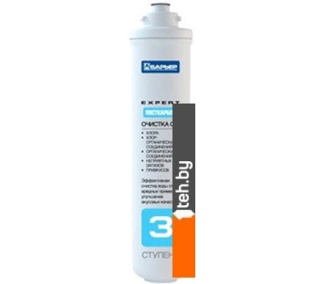  - Фильтры и системы для очистки воды БАРЬЕР EXPERT ПостКарбон - EXPERT ПостКарбон