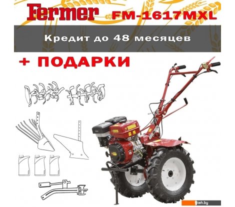  - Мотоблоки и мотокультиваторы FERMER FM-1617MXL (колеса 6.50-12) - FM-1617MXL (колеса 6.50-12)