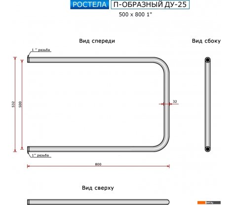  - Полотенцесушители Ростела П-образный ДУ-25 50x80 см - П-образный ДУ-25 50x80 см