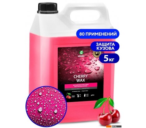  - Автохимия и автокосметика для кузова Grass Воск Cherry Wax 5кг 138101 - Воск Cherry Wax 5кг 138101