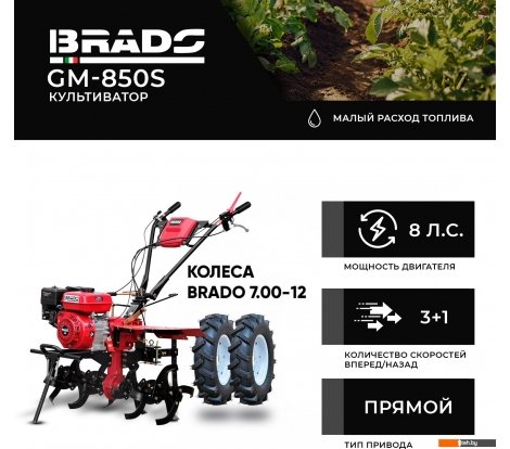  - Мотоблоки и мотокультиваторы Brado GM-850S (колеса BRADO 7.00-12) - GM-850S (колеса BRADO 7.00-12)