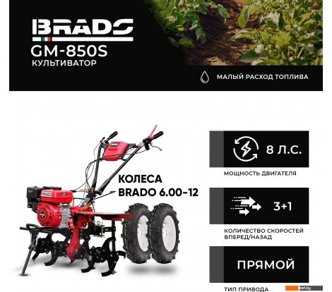  - Мотоблоки и мотокультиваторы Brado GM-850S (колеса BRADO 6.00-12) - GM-850S (колеса BRADO 6.00-12)