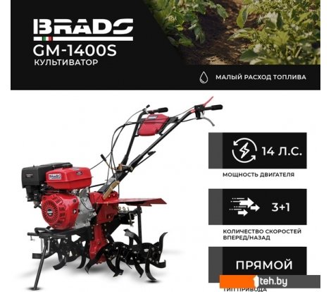  - Мотоблоки и мотокультиваторы Brado GM-1400S (без колес) - GM-1400S (без колес)