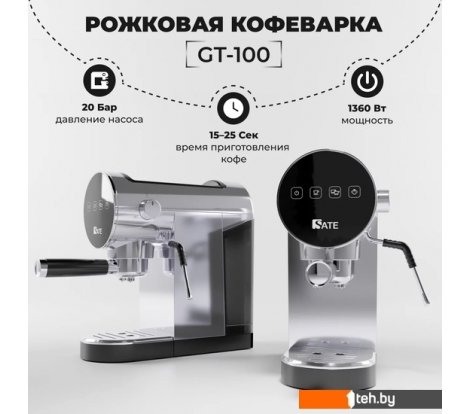  - Кофеварки и кофемашины SATE GT-100 (серебристый) - GT-100 (серебристый)