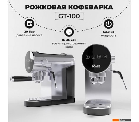  - Кофеварки и кофемашины SATE GT-100 (серебристый) - GT-100 (серебристый)