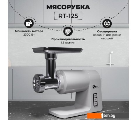  - Мясорубки SATE RT-125 (серебристый) - RT-125 (серебристый)