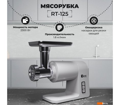  - Мясорубки SATE RT-125 (серебристый) - RT-125 (серебристый)