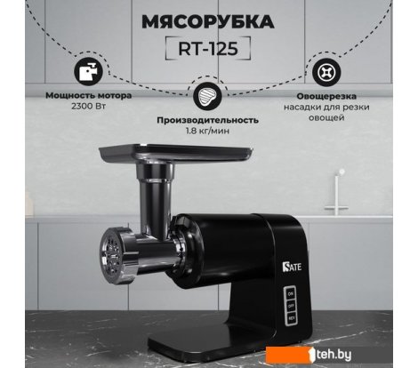  - Мясорубки SATE RT-125 (черный) - RT-125 (черный)