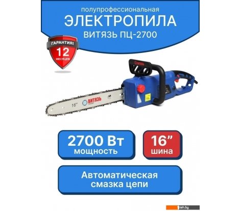  - Цепные электро- и бензопилы Витязь ПЦ-2700 - ПЦ-2700
