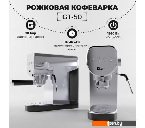  - Кофеварки и кофемашины SATE GT-50 (серебристый) - GT-50 (серебристый)