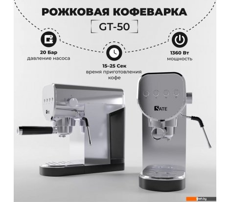  - Кофеварки и кофемашины SATE GT-50 (серебристый) - GT-50 (серебристый)