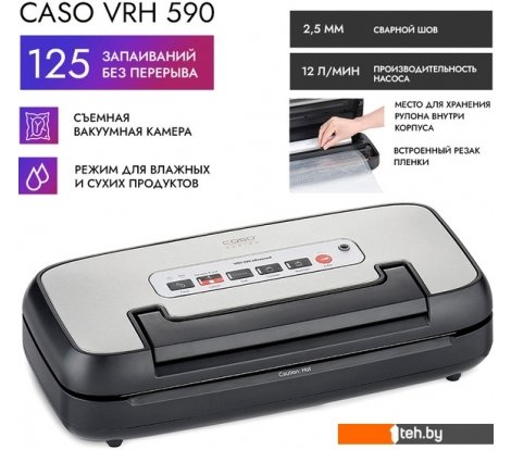  - Вакуумные упаковщики CASO VRH 590 - VRH 590