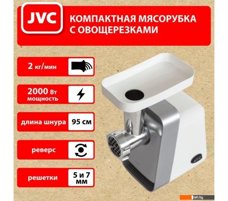  - Мясорубки JVC JK-MG124 - JK-MG124